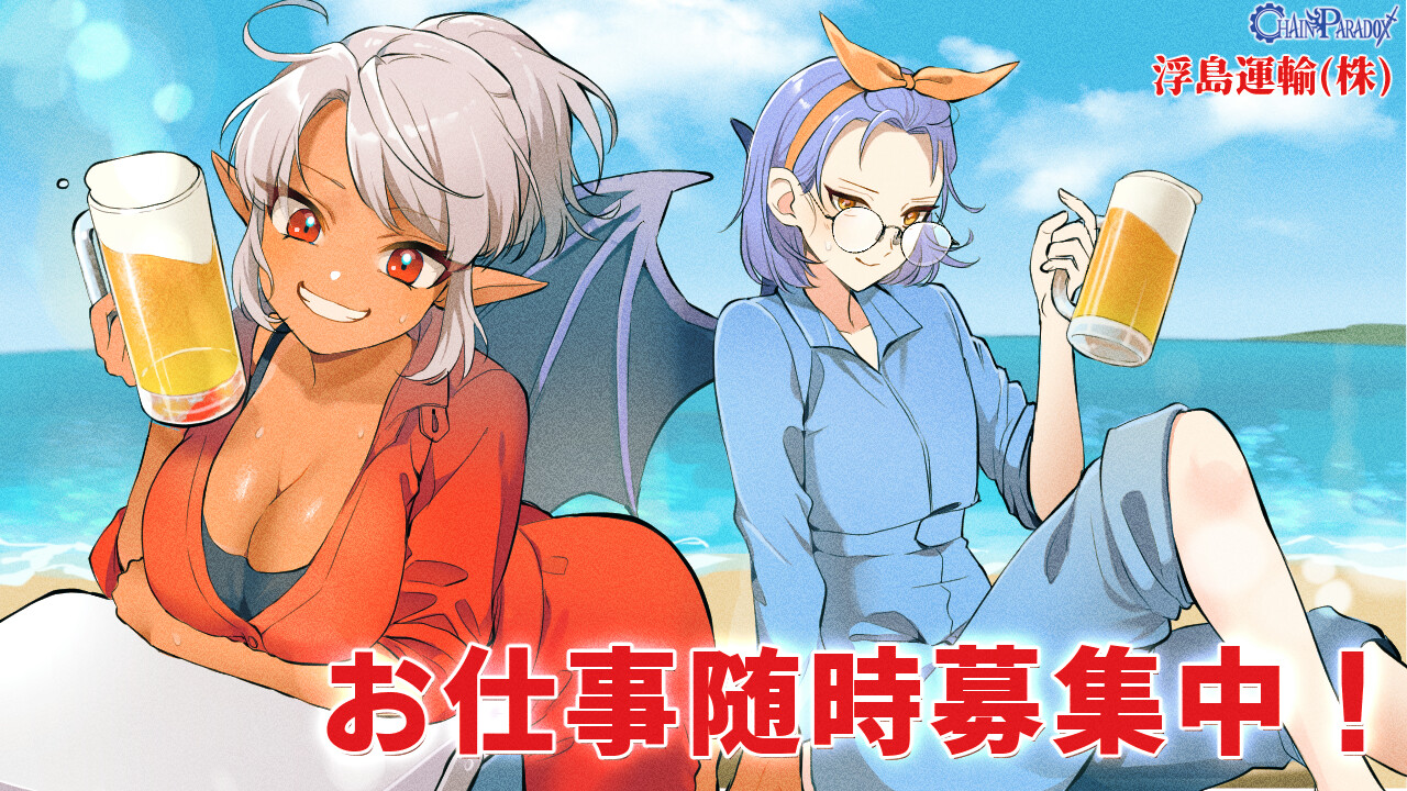 浮島運輸(株)お仕事募集中！