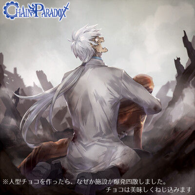 愛と調和のバレンタインデー　阿鼻変