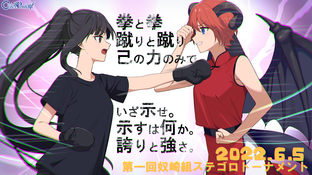 己の力のみでいざ示せ