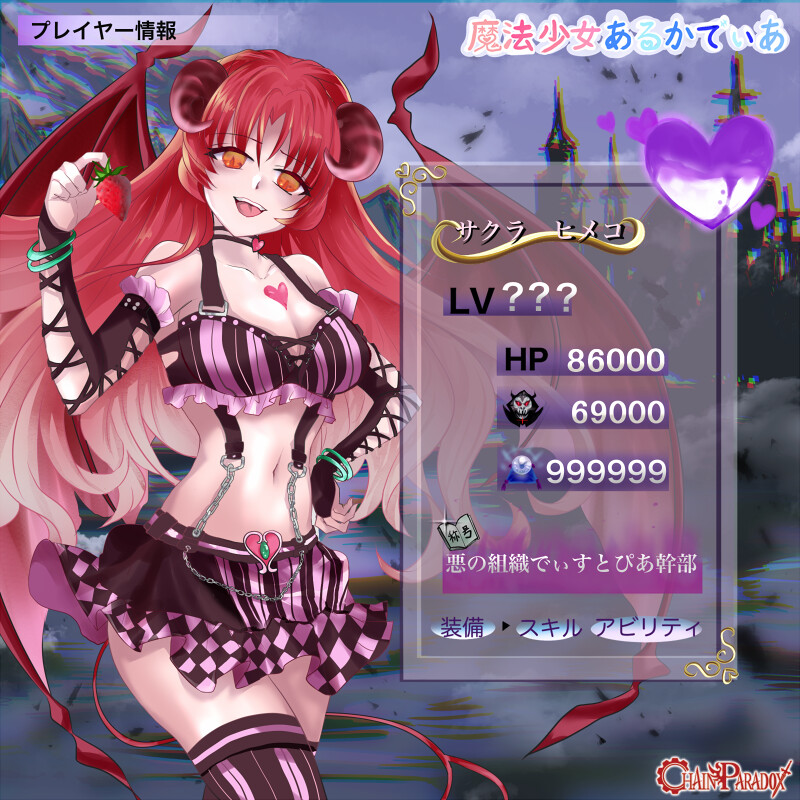 悪の組織でぃすとぴあ