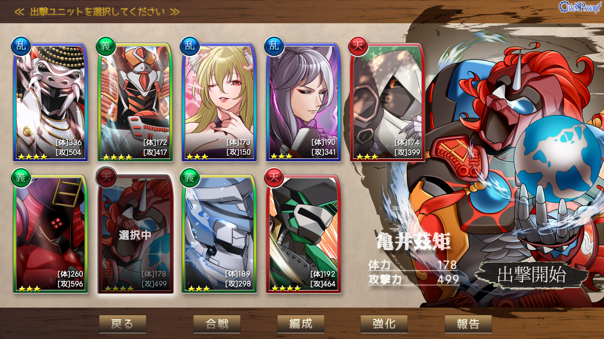 出撃するユニットを選択してください